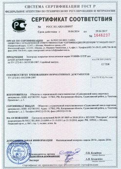 2014.04.30 Домодедово - Электроды покрытые металлические марки УОНИИ-13/55Р для ручной дуговой сварки. ТУ 1272-011-50133500-2007