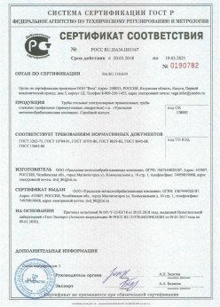 2018.03.20 Домодедово - Трубы стальные электросварные прямошовные. ГОСТ 10704-91